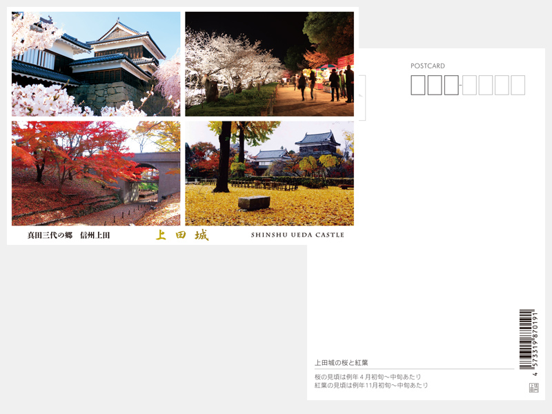 上田城の桜と紅葉